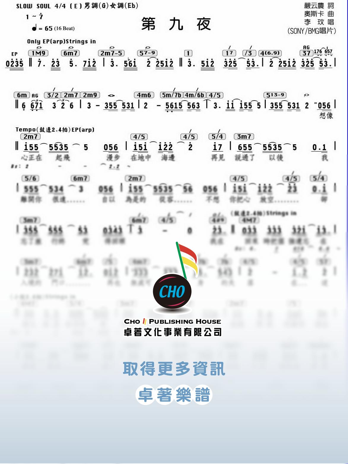 第九夜